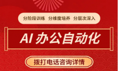 AI人工智能课程，助你提升专业能力，IT技能培训